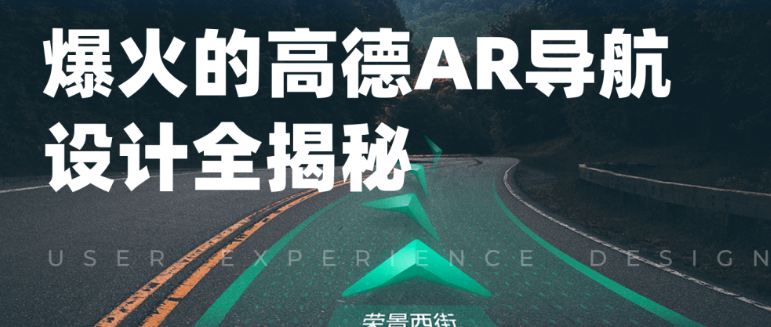 高德AR导航